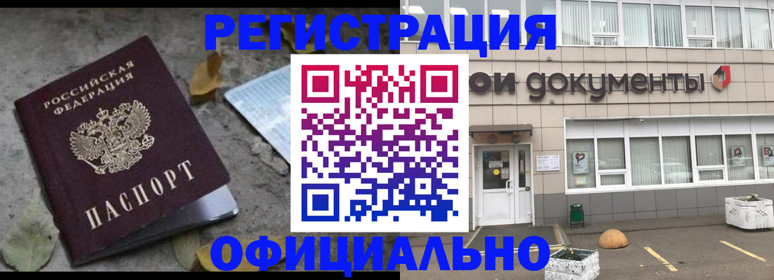 прописка для работы в Иркутской области