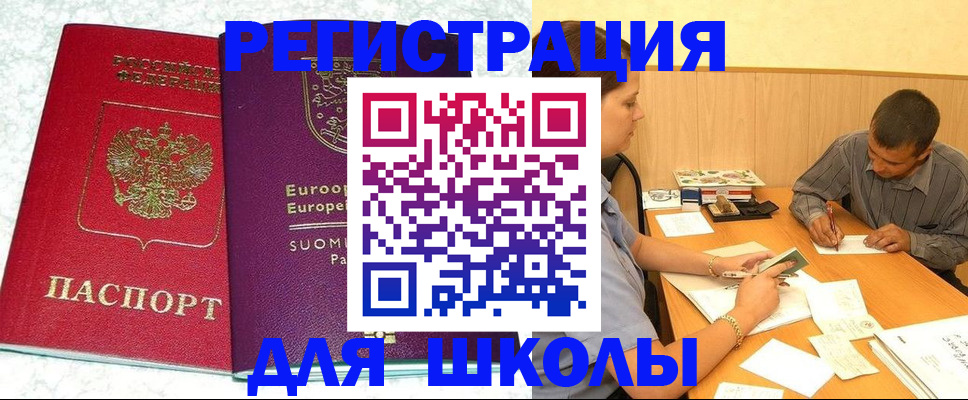 прописка штамп в Иркутской области